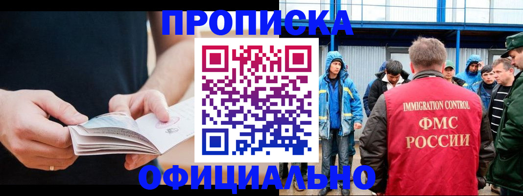 временная прописка в Льгове